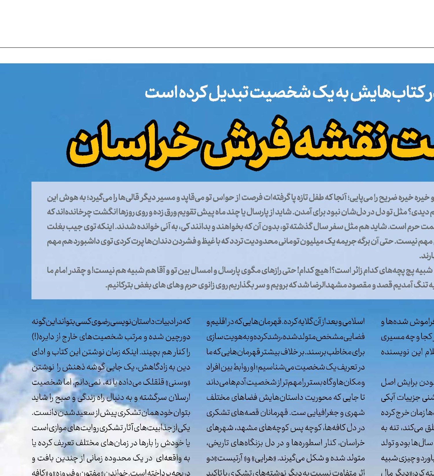  آقای نویسنده پشت نقشه فرش خراسان