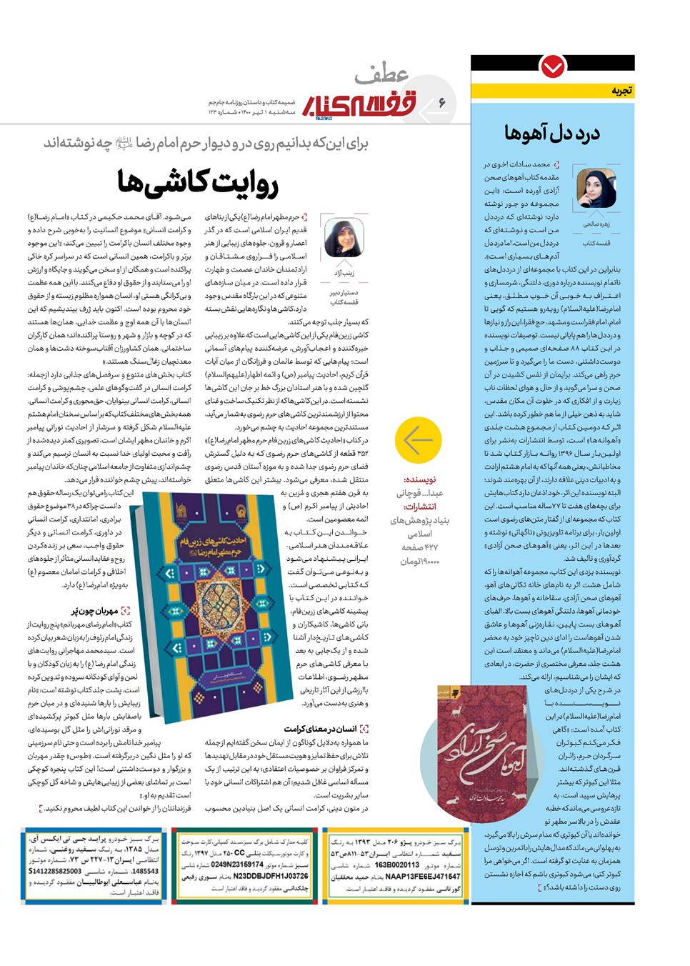 روزنامه تاریخ ۱ تیر ۱۴۰۰