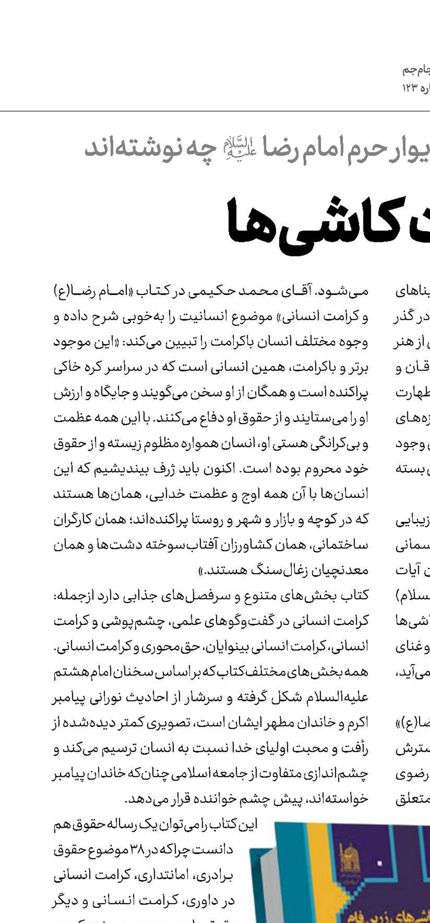 روایت کاشی‌ها