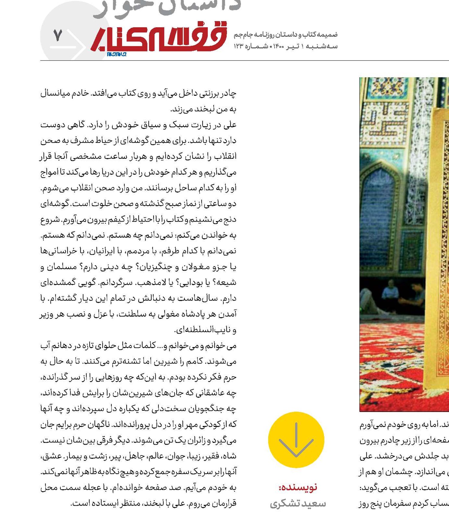رمان‌‌خوانی  در صحن