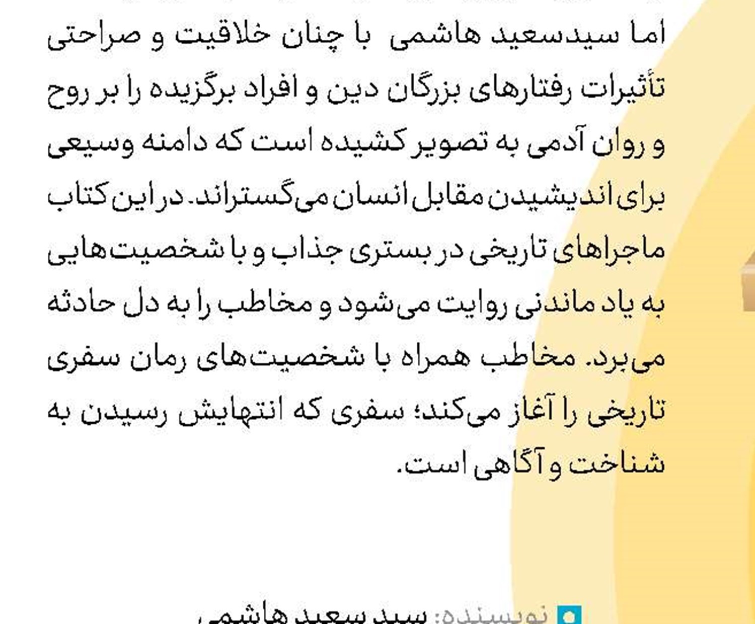 پسر چابک‌سوار
