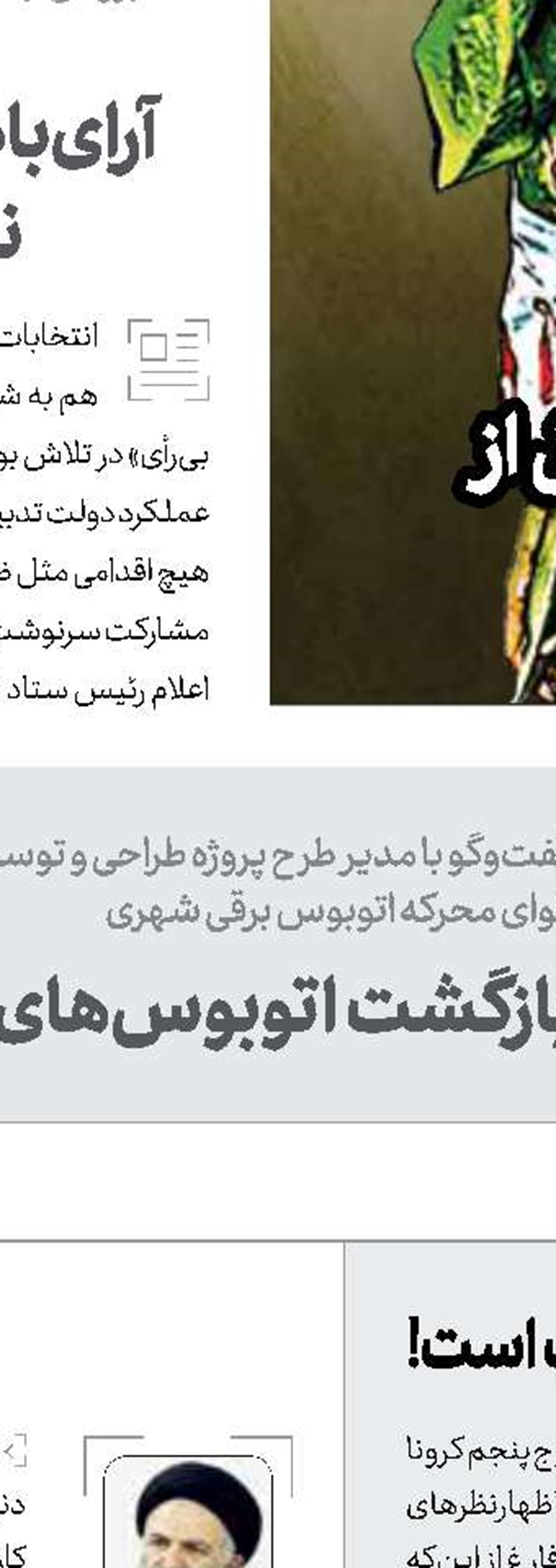 توهم توطئه یا عملیات فریب نفوذی‌ها
