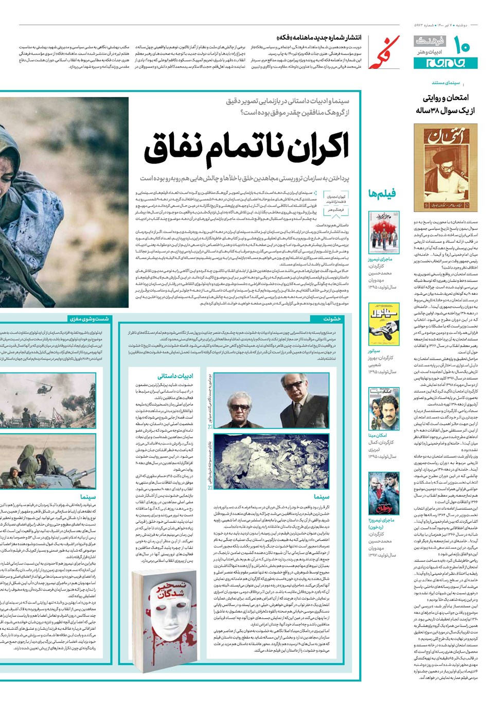 روزنامه تاریخ ۷ تیر ۱۴۰۰