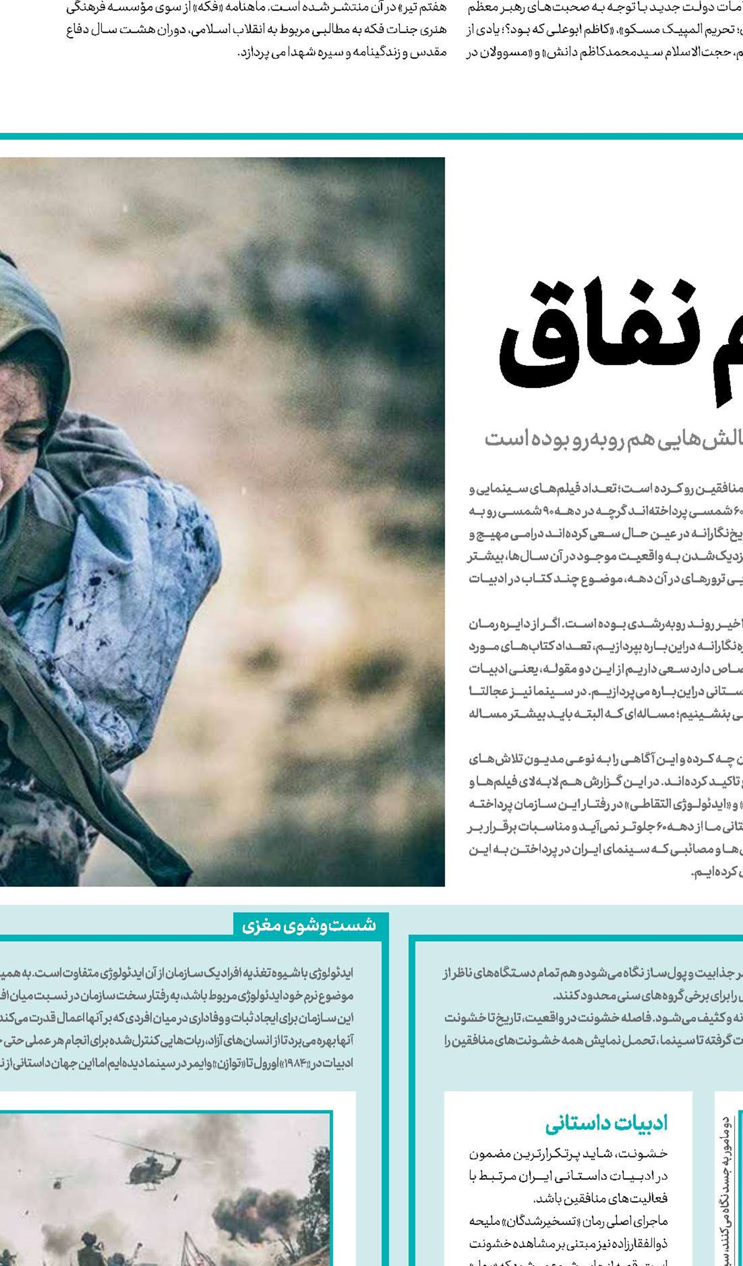 اکران ناتمام نفاق