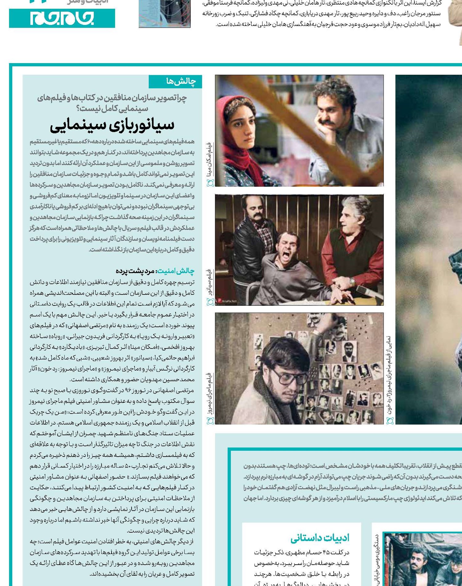 اکران ناتمام نفاق