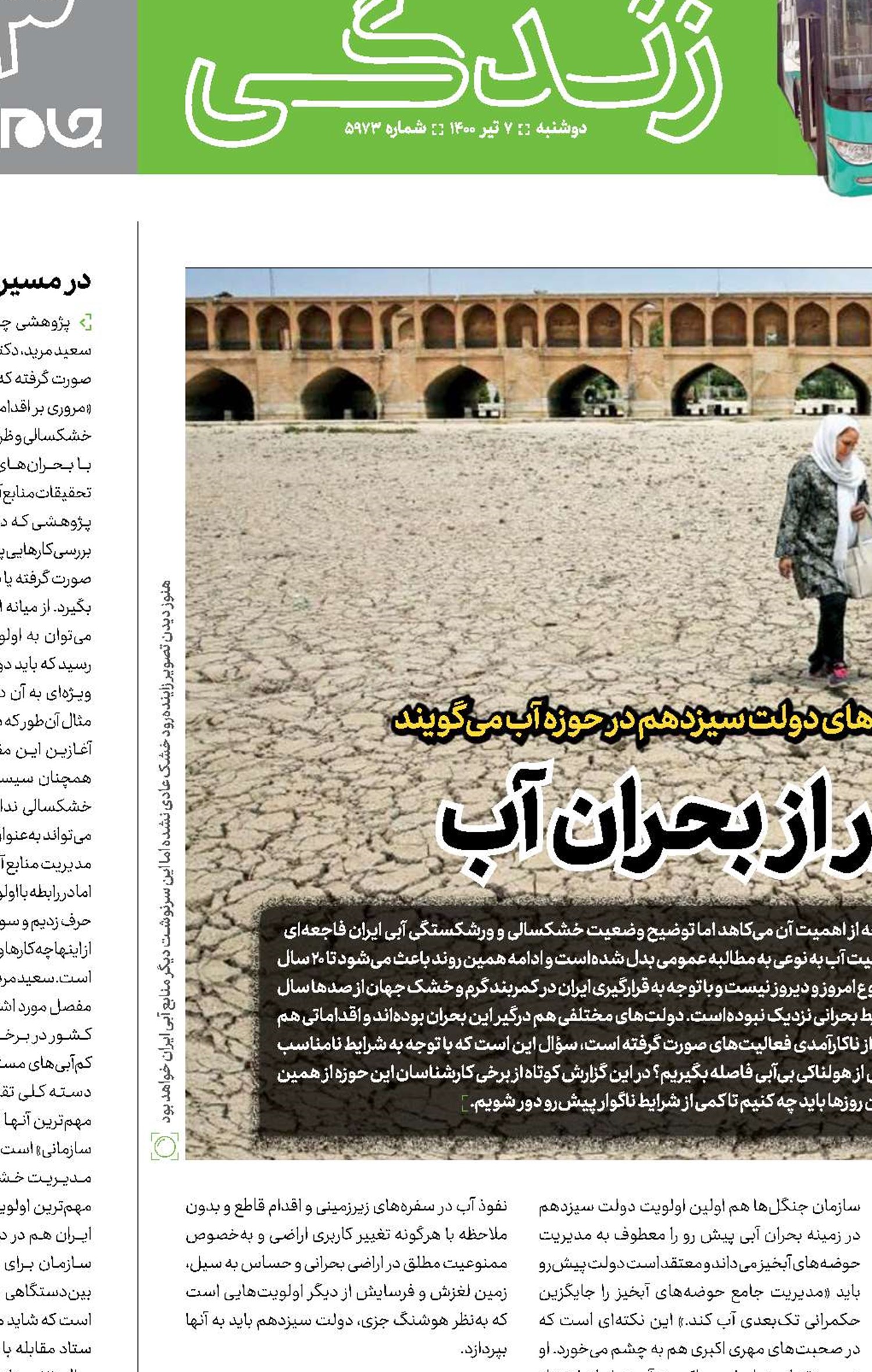 نقشه راه عبور از بحران آب