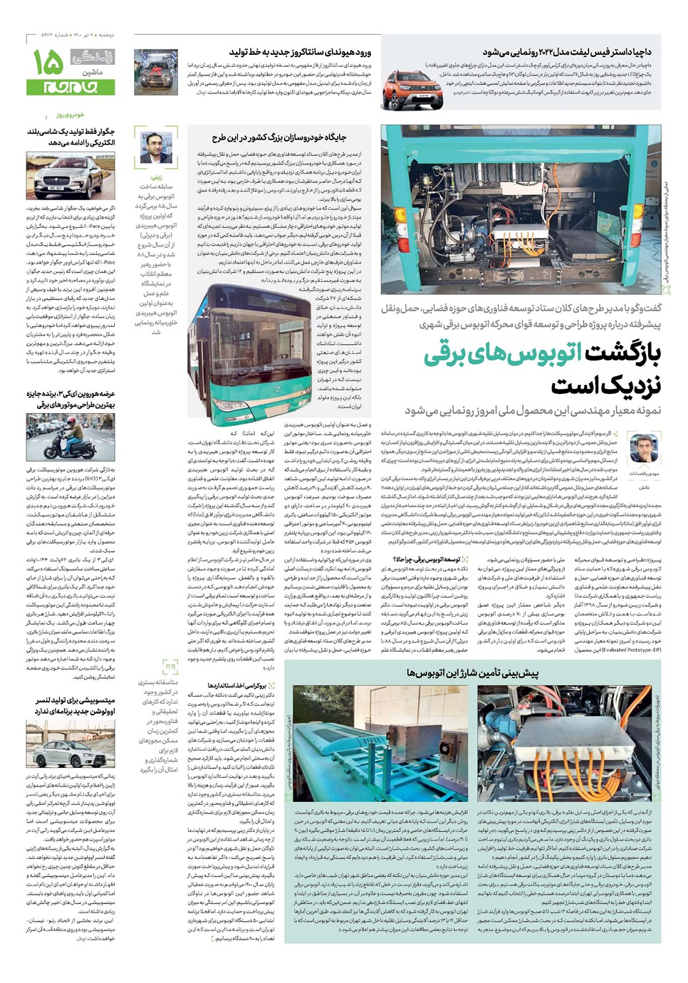 روزنامه تاریخ ۷ تیر ۱۴۰۰