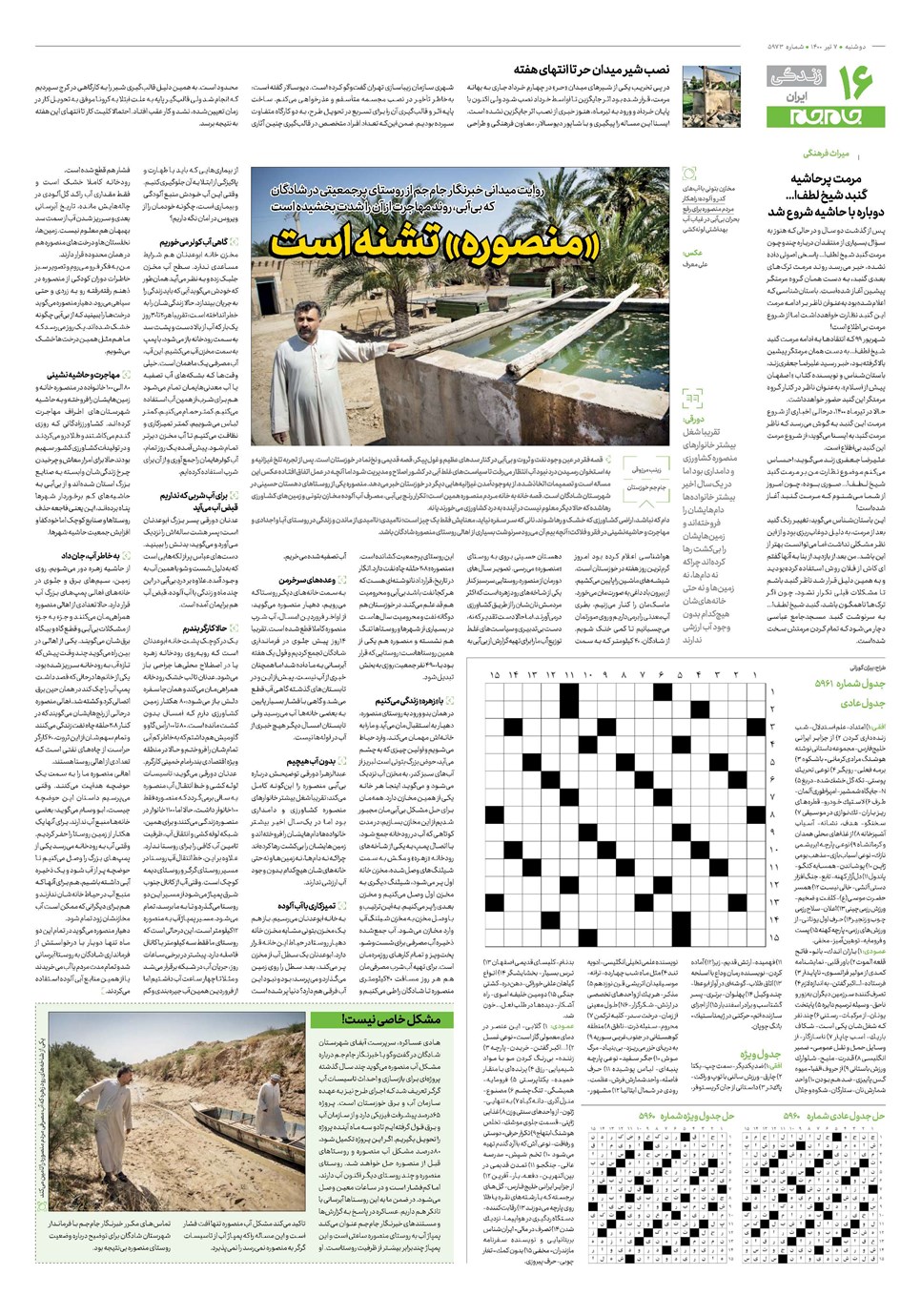 روزنامه تاریخ ۷ تیر ۱۴۰۰