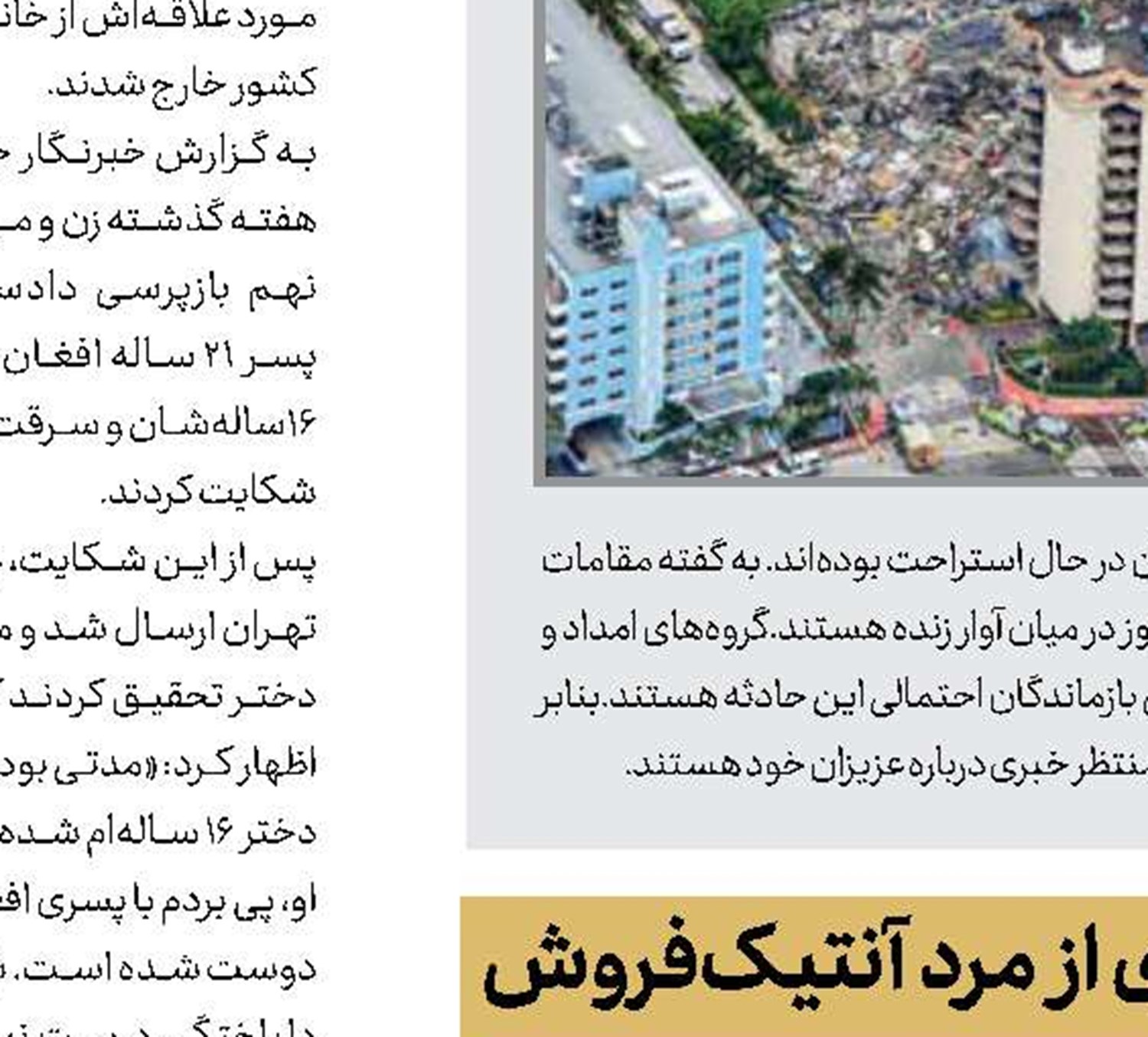 سرقت 11میلیارد تومان سکه پهلوی از مرد آنتیک‌فروش