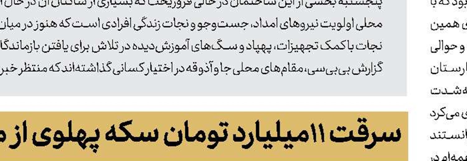 در جست‌وجوی پیرمرد ناپدیدشده در جنگل
