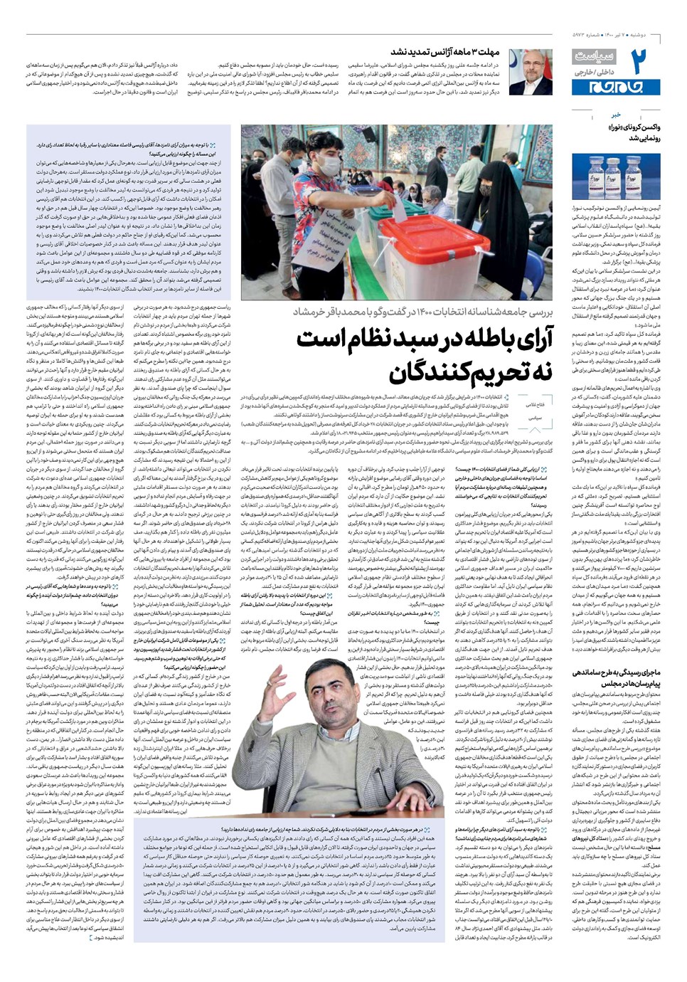 روزنامه تاریخ ۷ تیر ۱۴۰۰