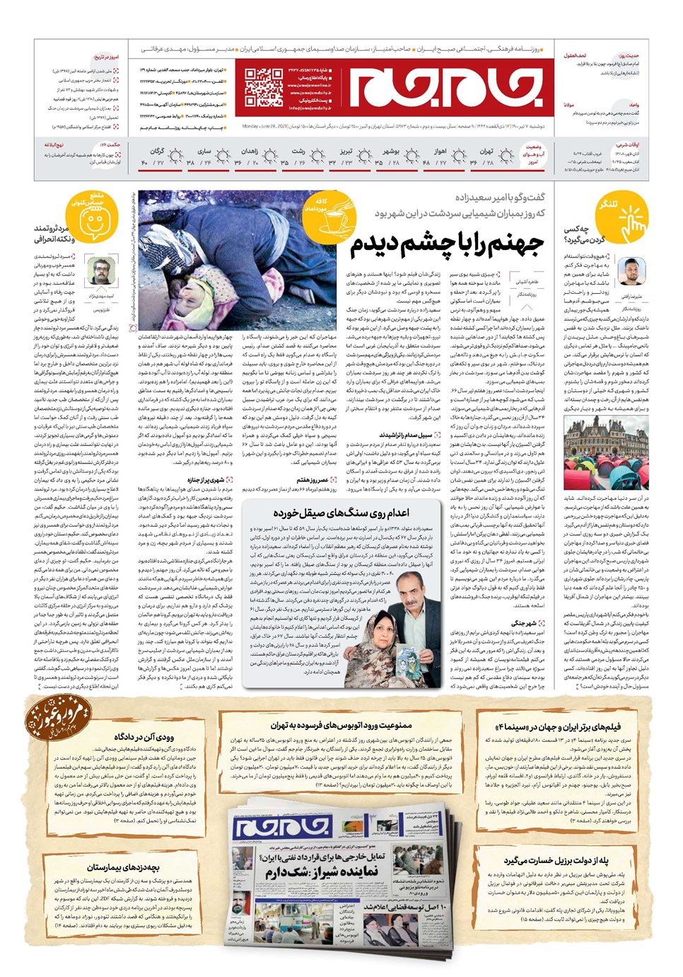 روزنامه تاریخ ۷ تیر ۱۴۰۰