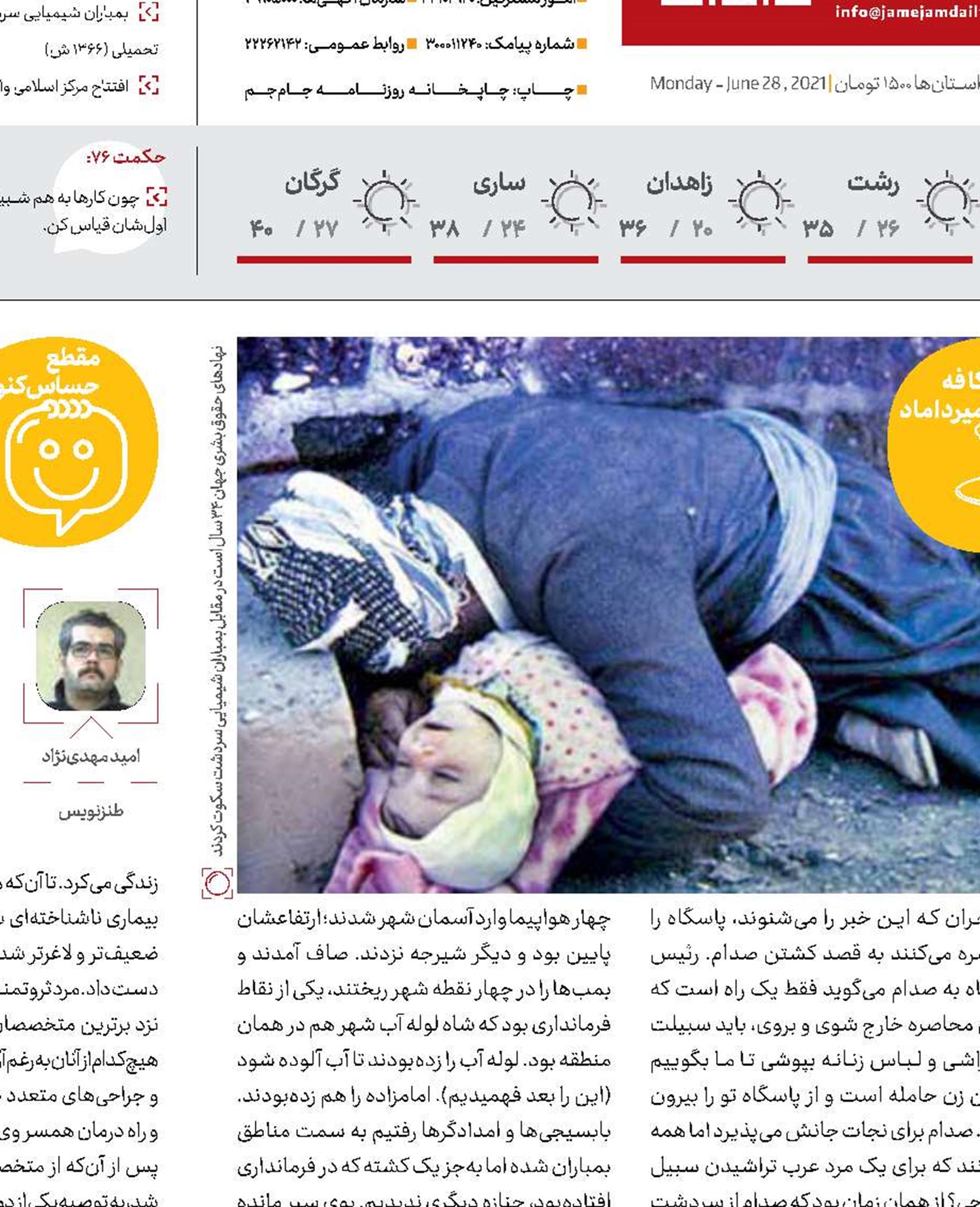  جهنم را با چشم دیدم 