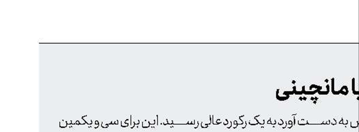 رکورد فوق‌العاده ایتالیا با مانچینی