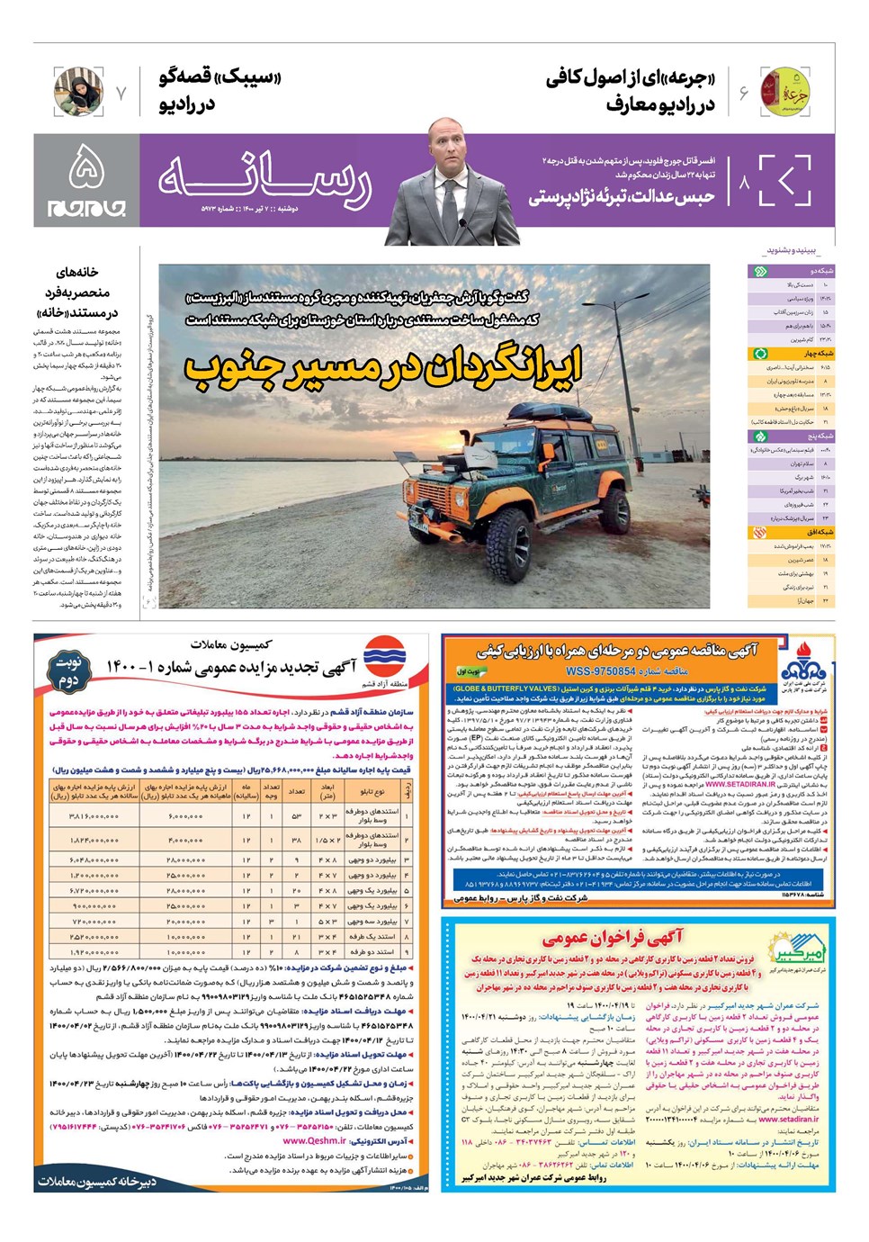 روزنامه تاریخ ۷ تیر ۱۴۰۰