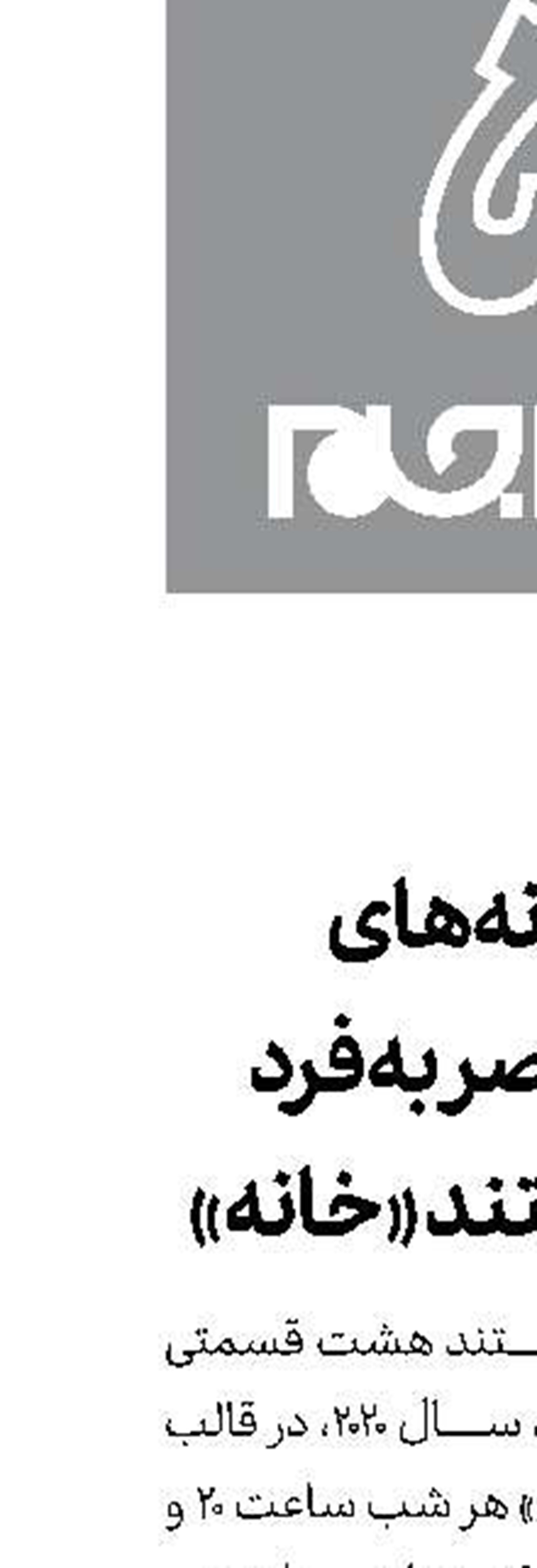 خانه‌های منحصر به‌فرد در مستند «خانه»