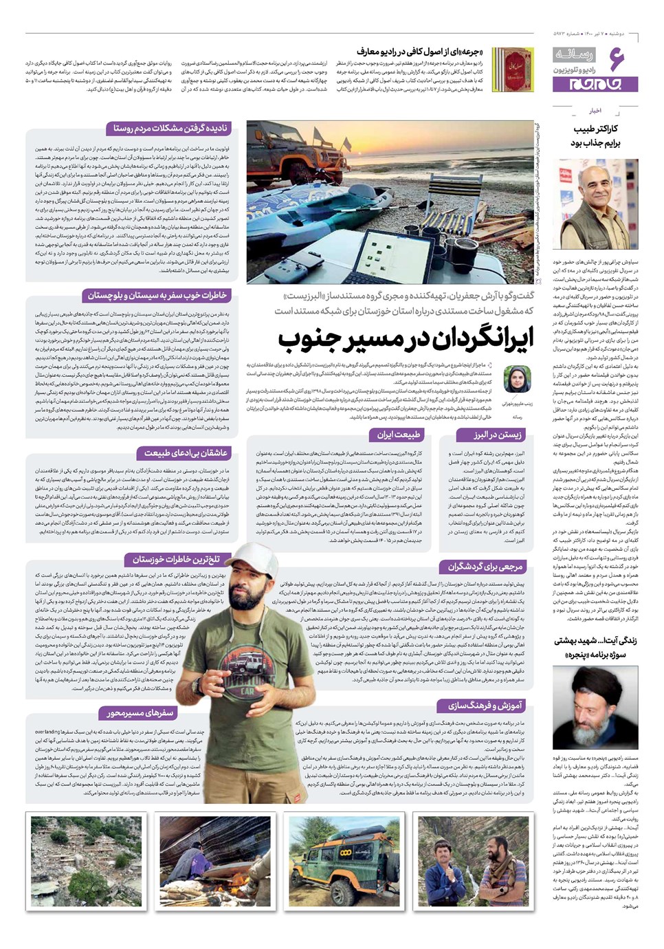 روزنامه تاریخ ۷ تیر ۱۴۰۰