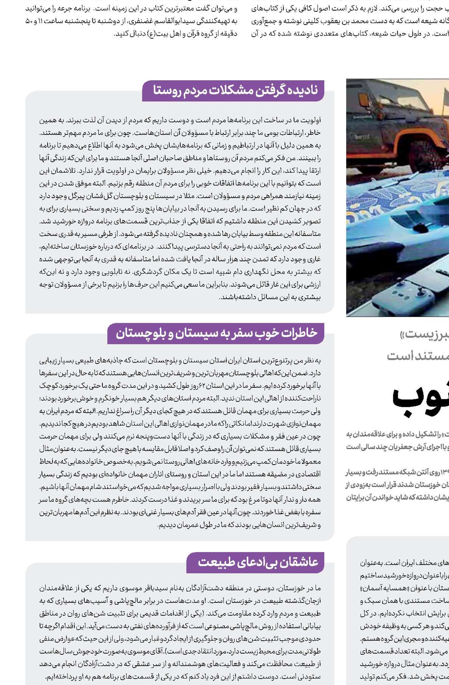  ایرانگردان در مسیر جنوب