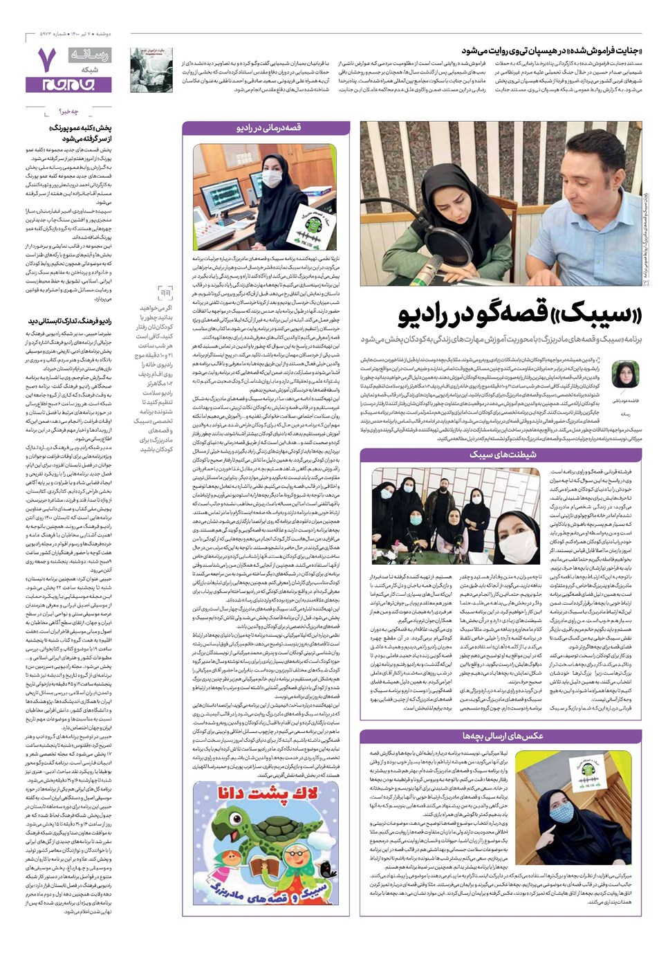 روزنامه تاریخ ۷ تیر ۱۴۰۰