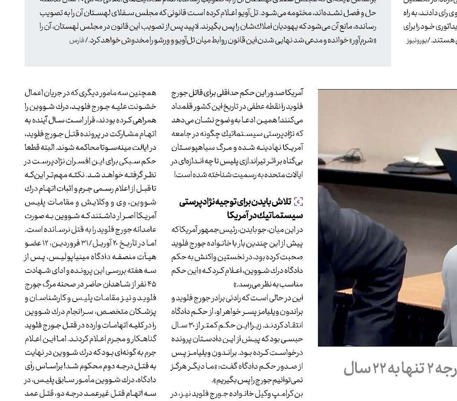  حبس عدالت، تبرئه نژادپرستی