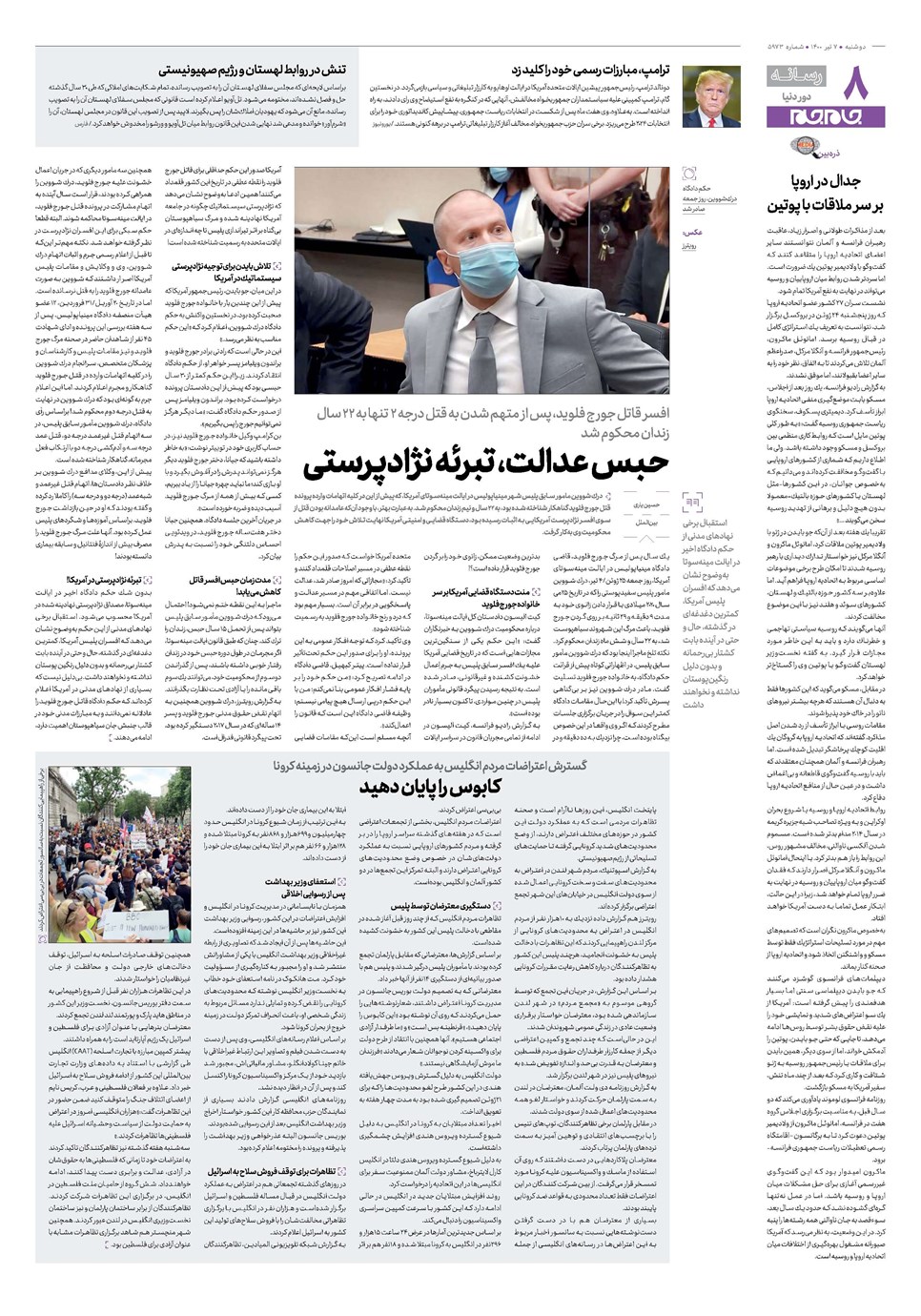 روزنامه تاریخ ۷ تیر ۱۴۰۰