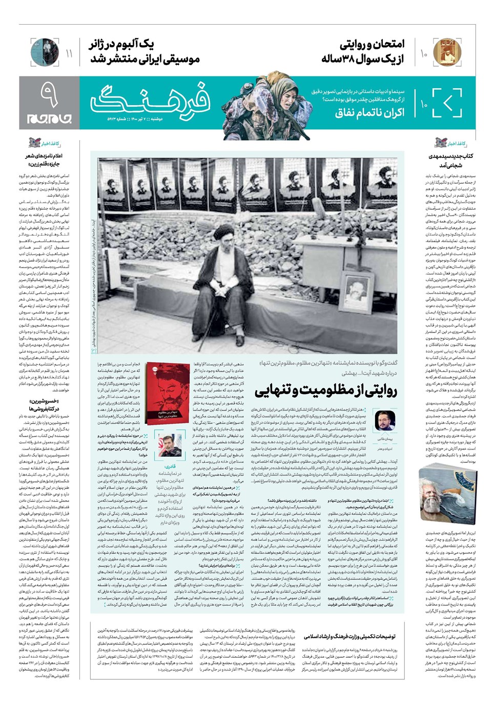 روزنامه تاریخ ۷ تیر ۱۴۰۰