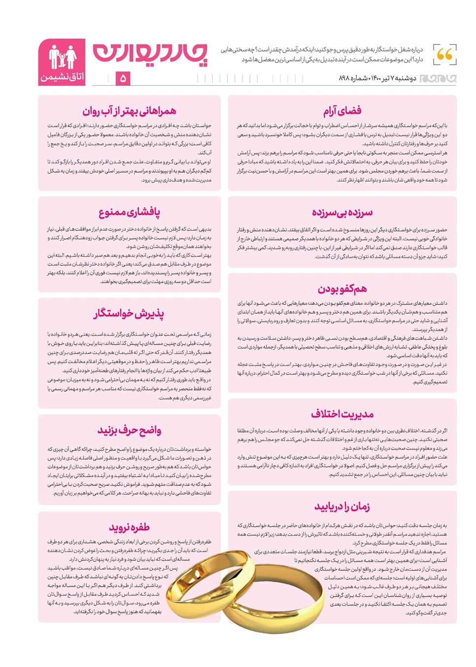 روزنامه تاریخ ۷ تیر ۱۴۰۰