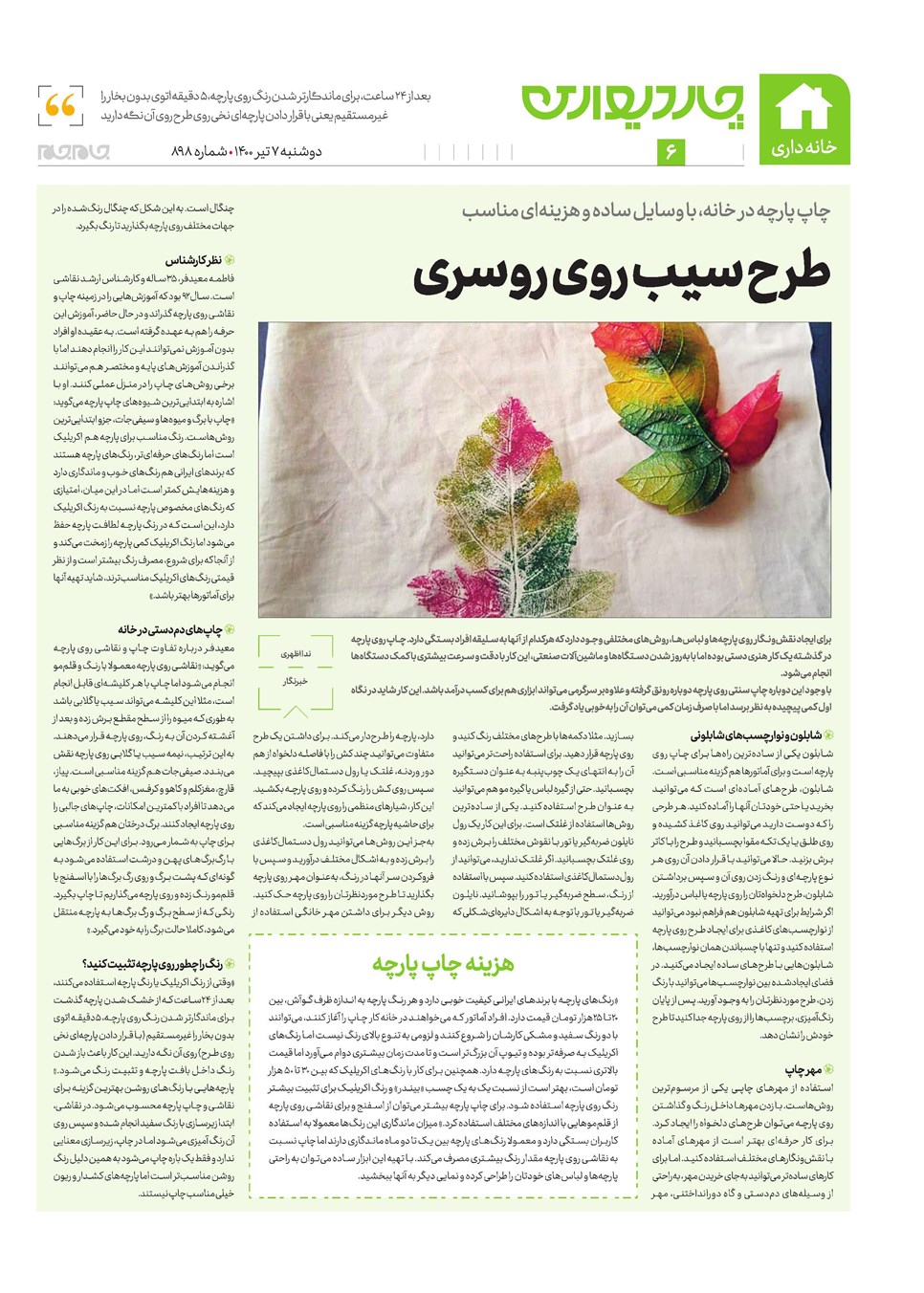 روزنامه تاریخ ۷ تیر ۱۴۰۰