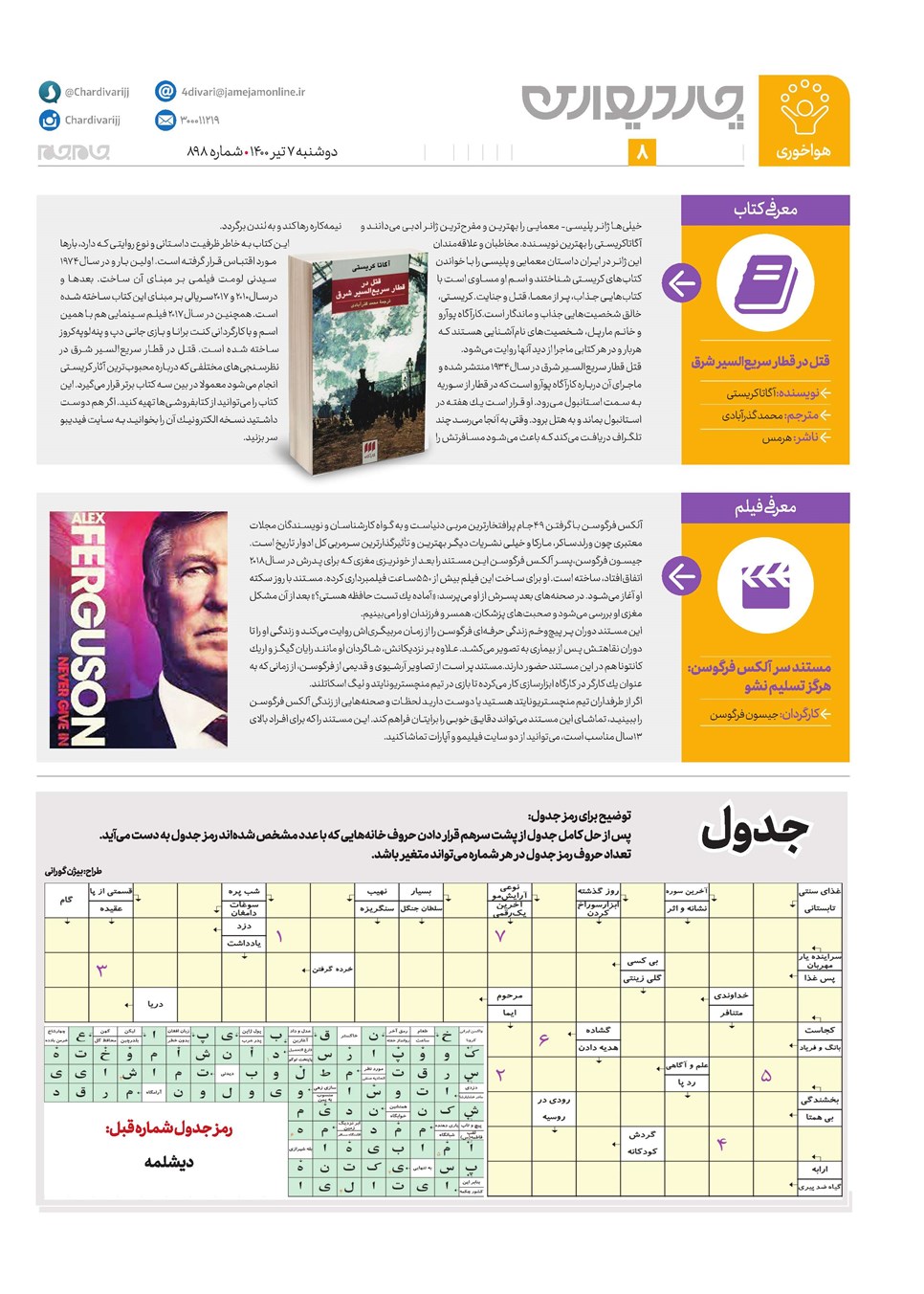روزنامه تاریخ ۷ تیر ۱۴۰۰