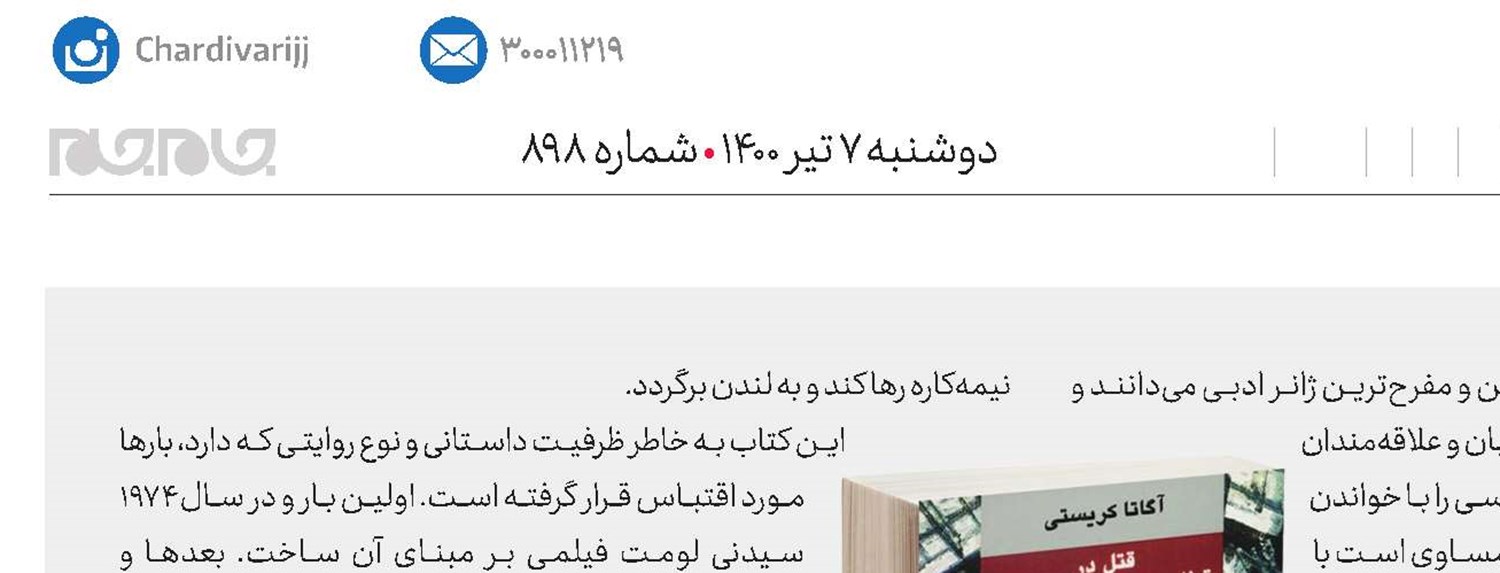  قتل در قطار سریع‌السیر شرق