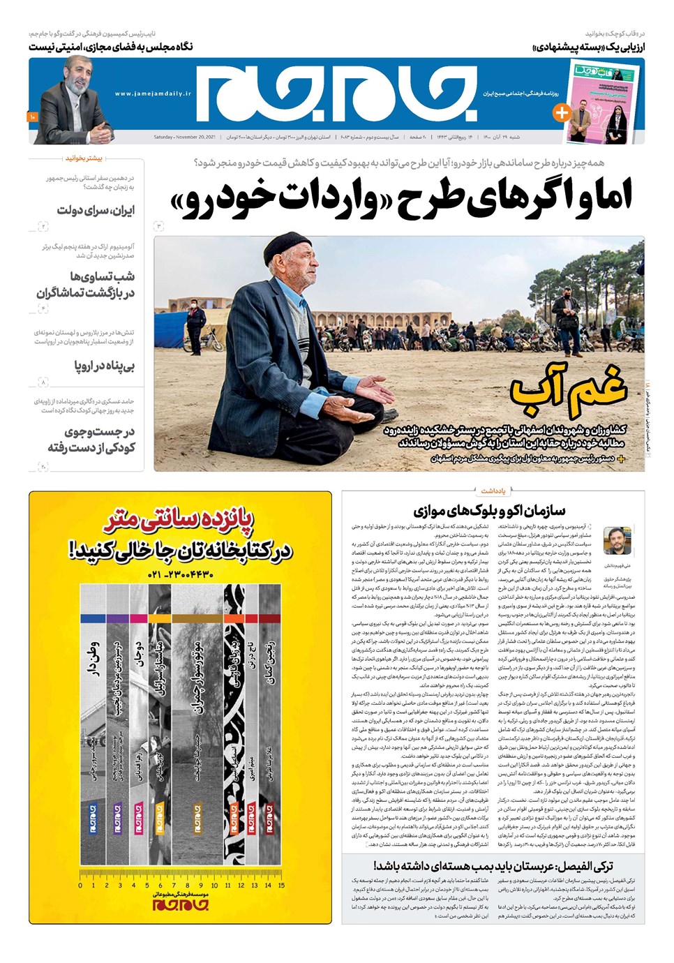 روزنامه تاریخ ۲۹ آبان ۱۴۰۰