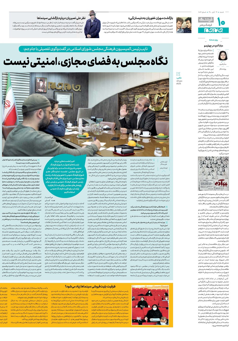 روزنامه تاریخ ۲۹ آبان ۱۴۰۰