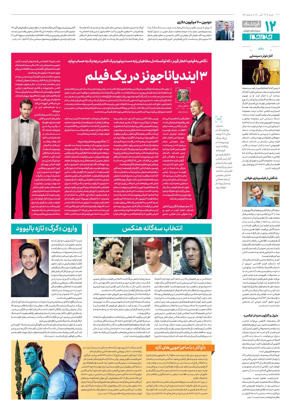 روزنامه تاریخ ۲۹ آبان ۱۴۰۰
