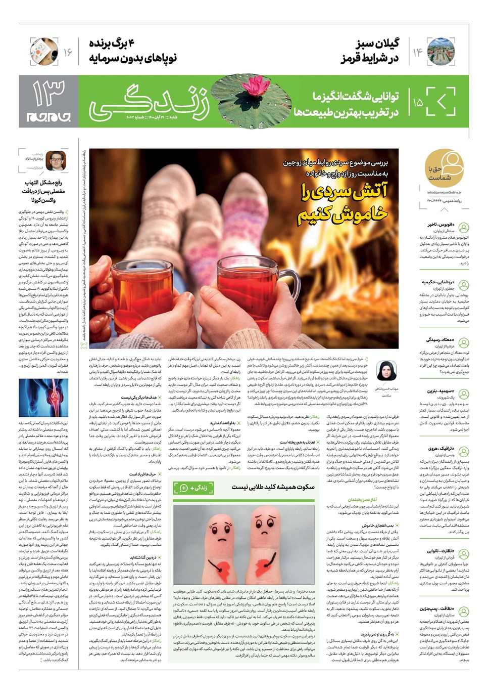 روزنامه تاریخ ۲۹ آبان ۱۴۰۰