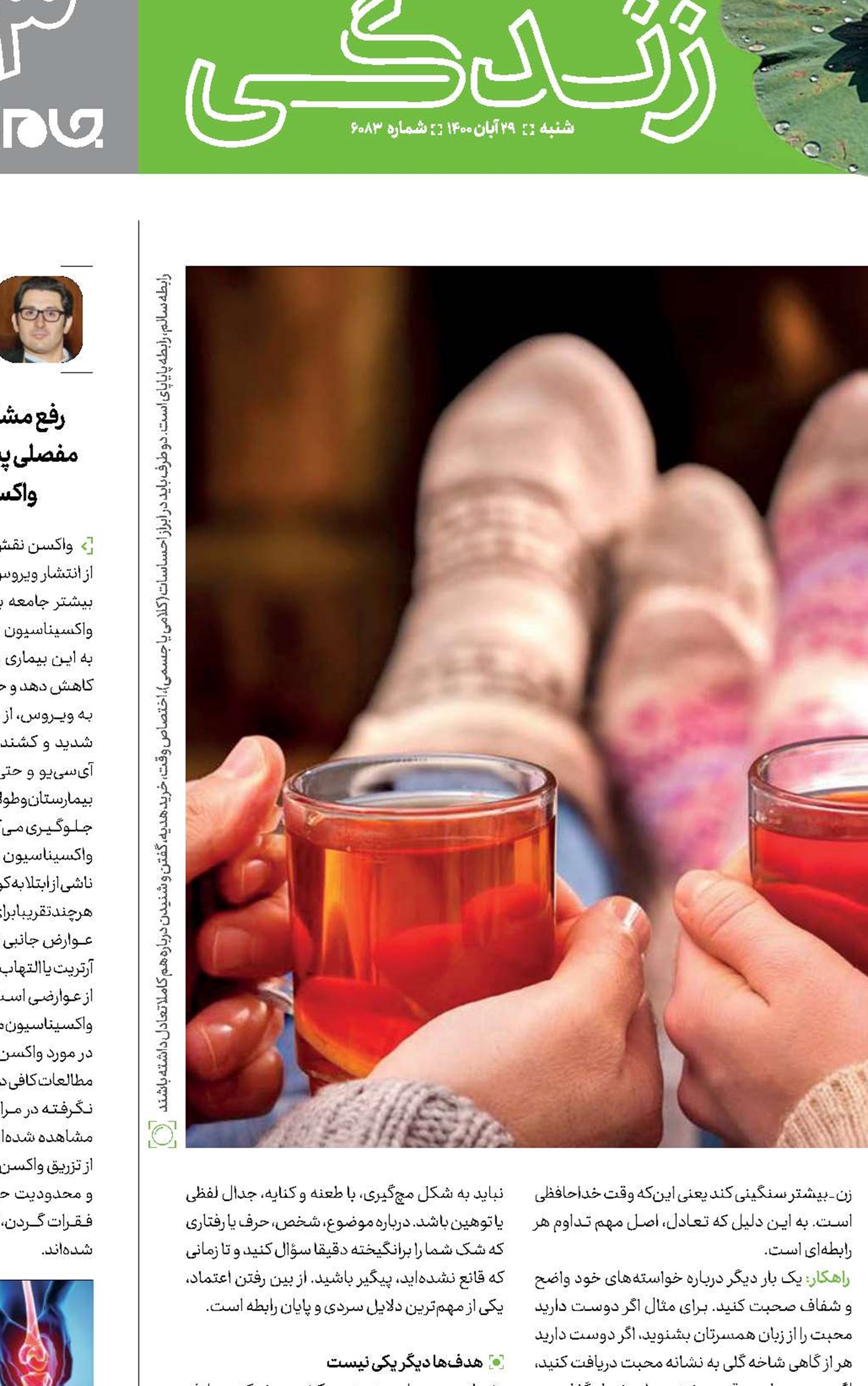  آتش سردی را خاموش کنیم