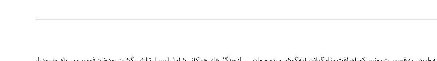 وقتی جنگل‌های هیرکانی، گیلان را جهانی کرد