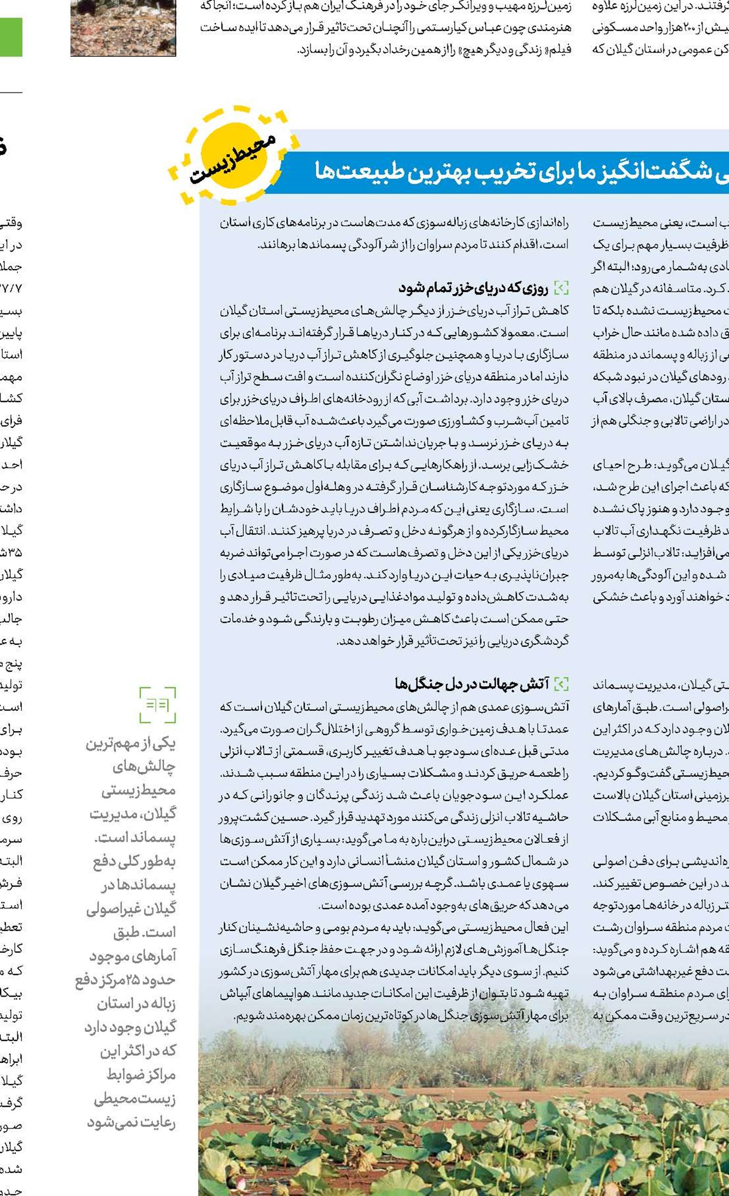 گیلان سبز در شرایط قرمز