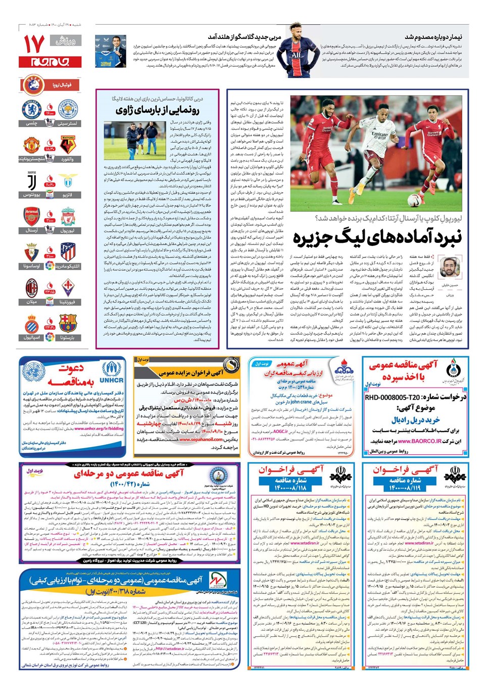 روزنامه تاریخ ۲۹ آبان ۱۴۰۰