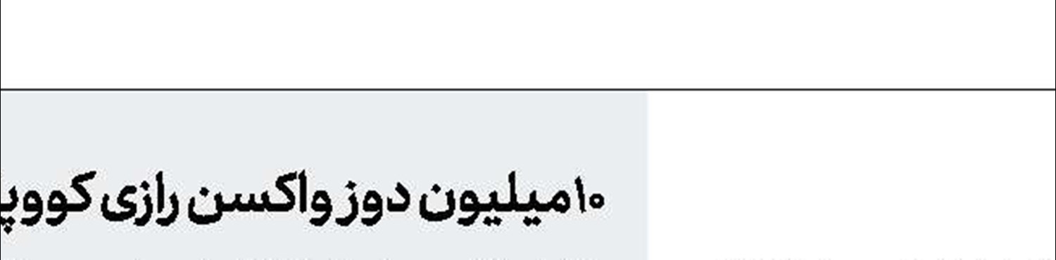 استفاده ۴۸‌درصدی از ماسک در کشور
