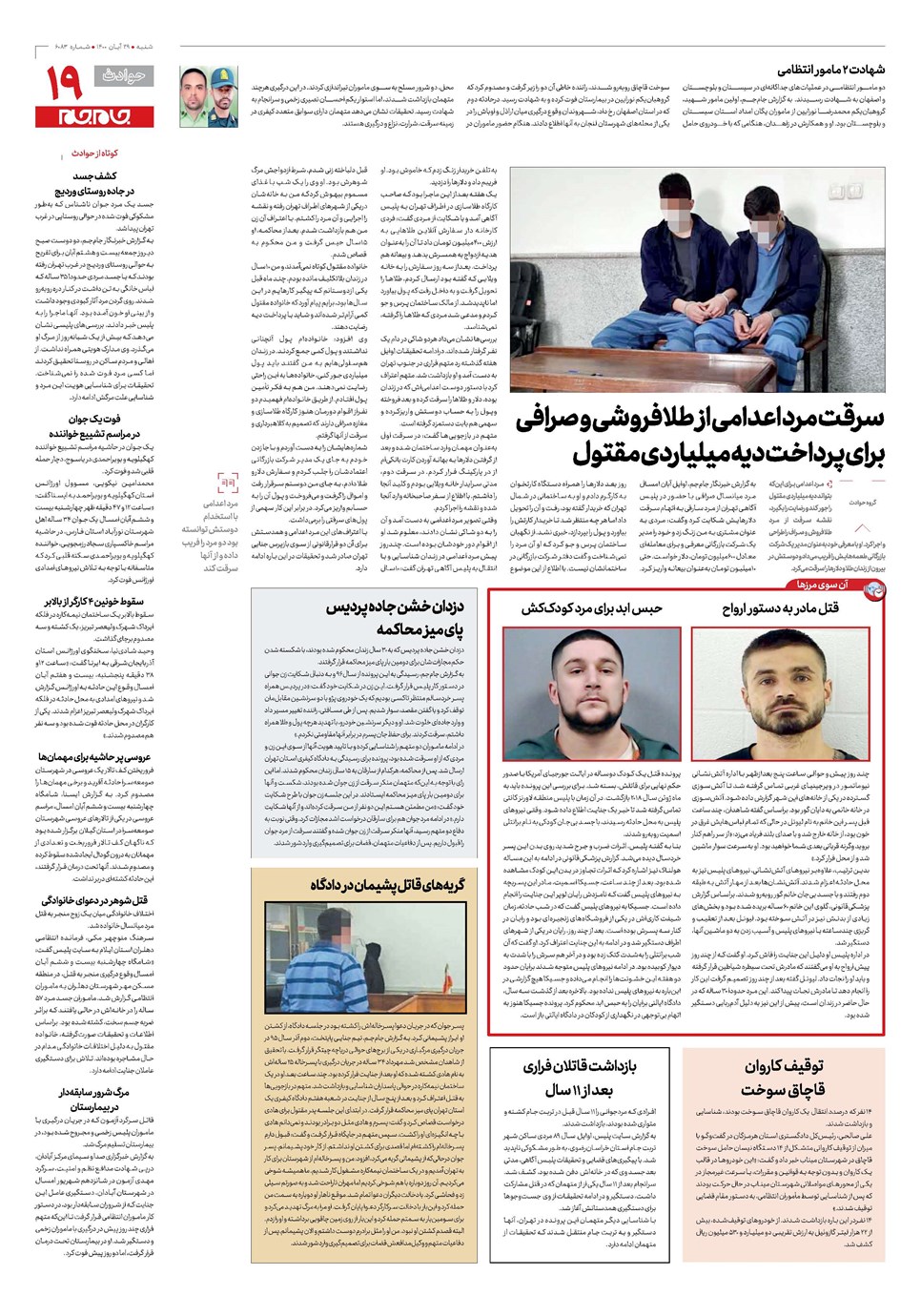روزنامه تاریخ ۲۹ آبان ۱۴۰۰