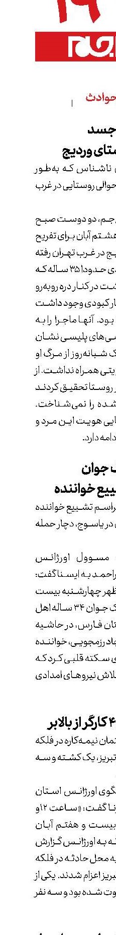 کوتاه از حوادث