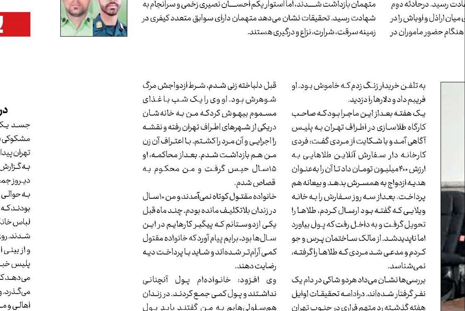  سرقت مرد اعدامی از طلافروشی و صرافی برای پرداخت دیه میلیاردی مقتول