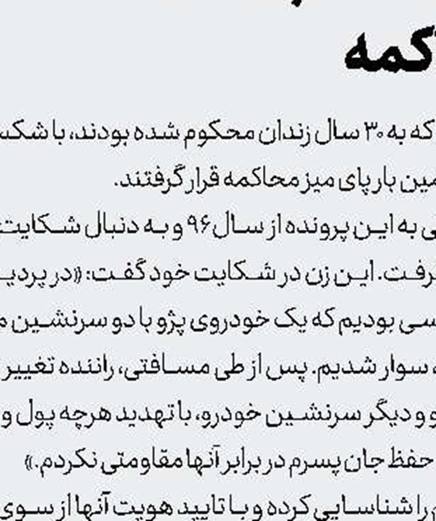 بازداشت قاتلان فراری  بعد از 11 سال