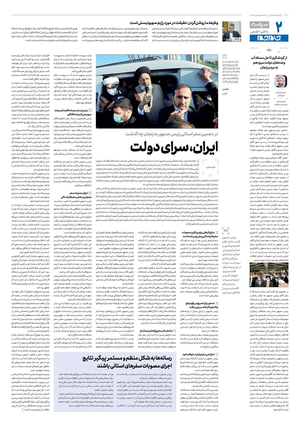 روزنامه تاریخ ۲۹ آبان ۱۴۰۰