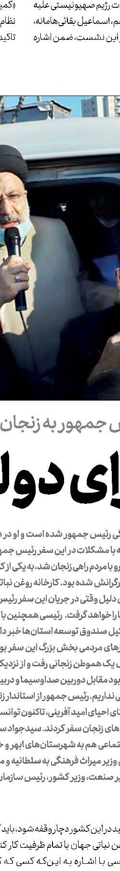 از گردشگری تا حل مساله آب وعده‌های دولت سیزدهم به مردم زنجان