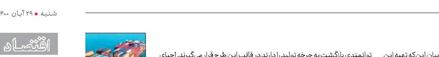 اجرای سند آمایش صنعتی تا پایان ۱۴۰۴