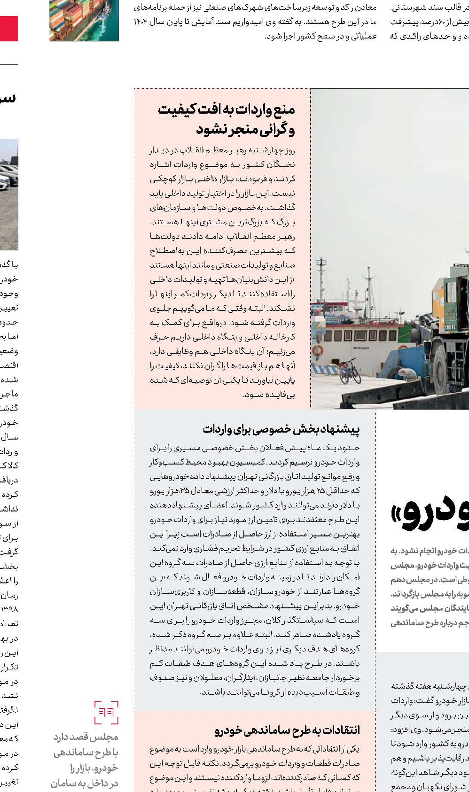  اما و اگرهای طرح «واردات خودرو»