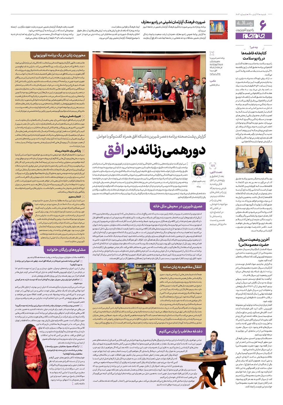 روزنامه تاریخ ۲۹ آبان ۱۴۰۰