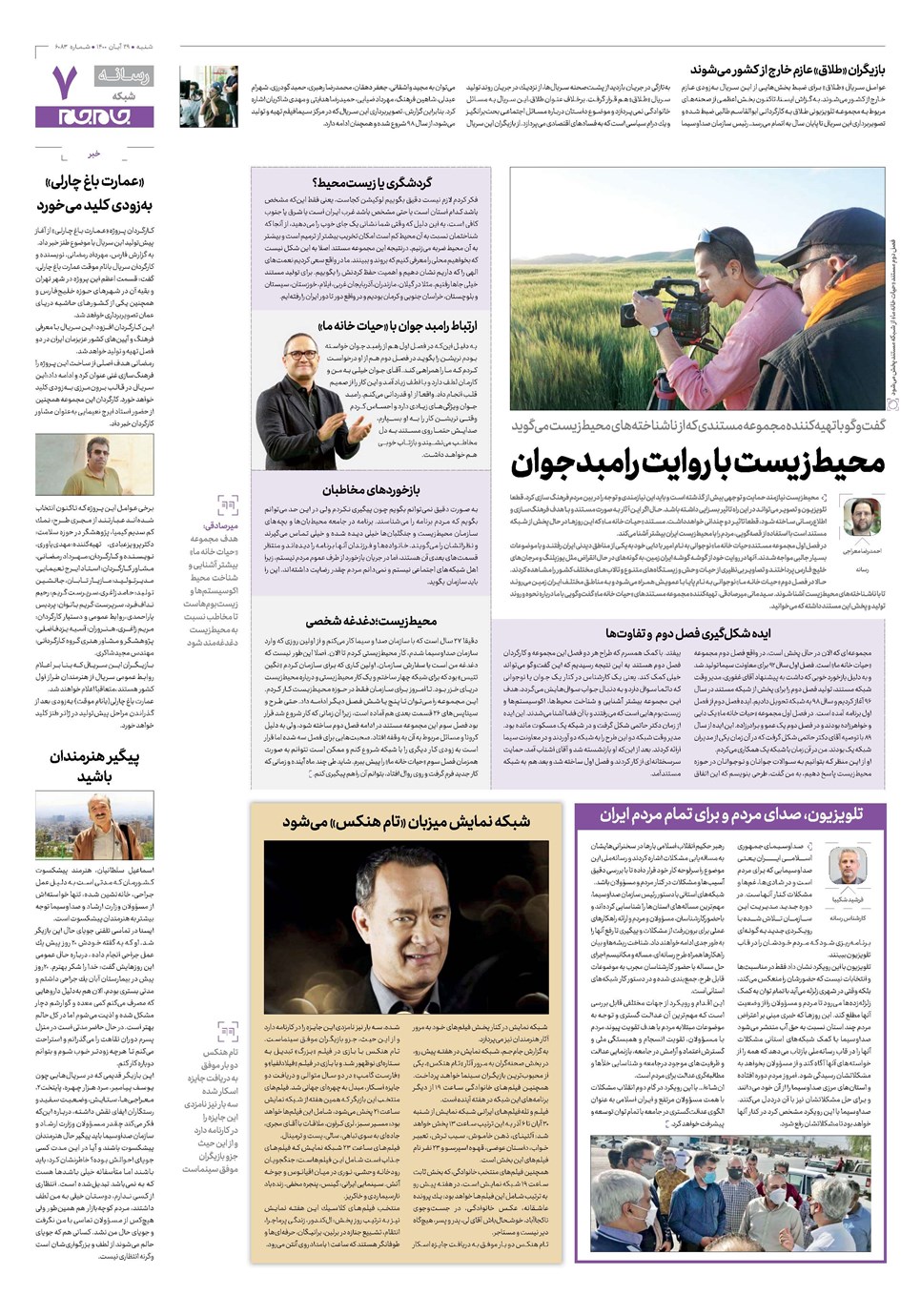 روزنامه تاریخ ۲۹ آبان ۱۴۰۰