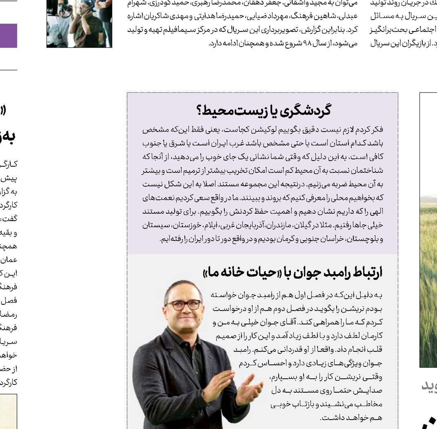 محیط‌زیست با روایت ‌رامبدجوان